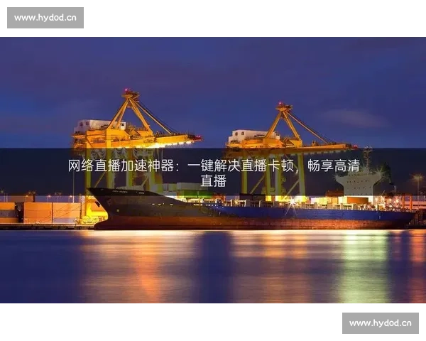 极速赛事直播畅享无卡顿完美观看体验高清流畅直播随时随地尽情享受 - 副本 - 副本 (2)